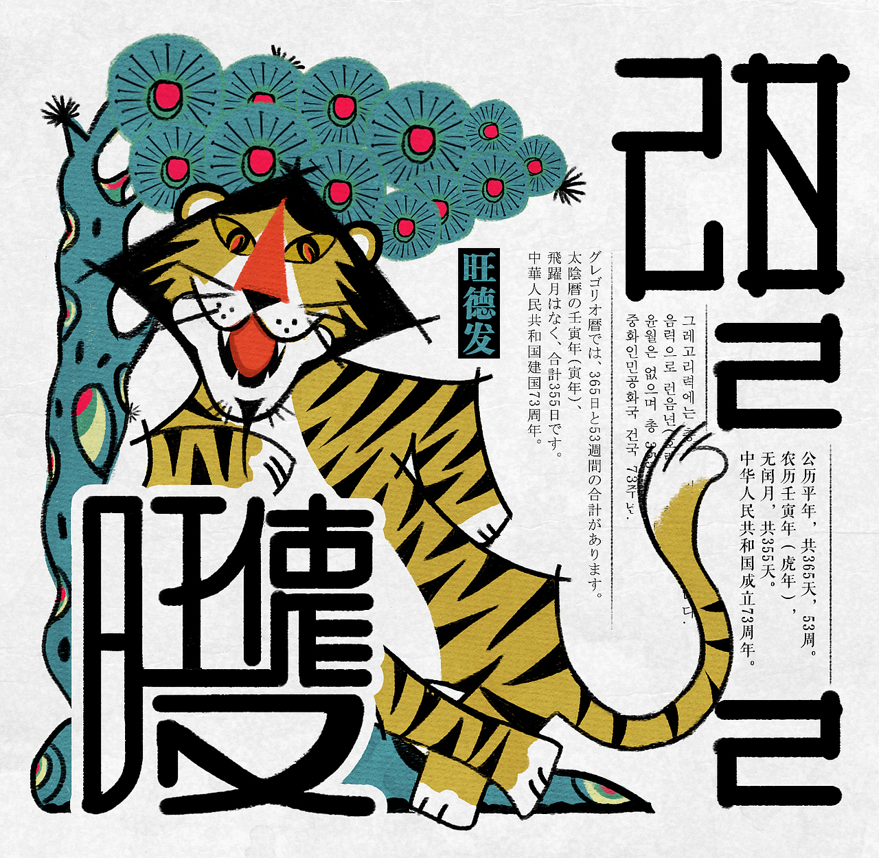 虎年系列小插画