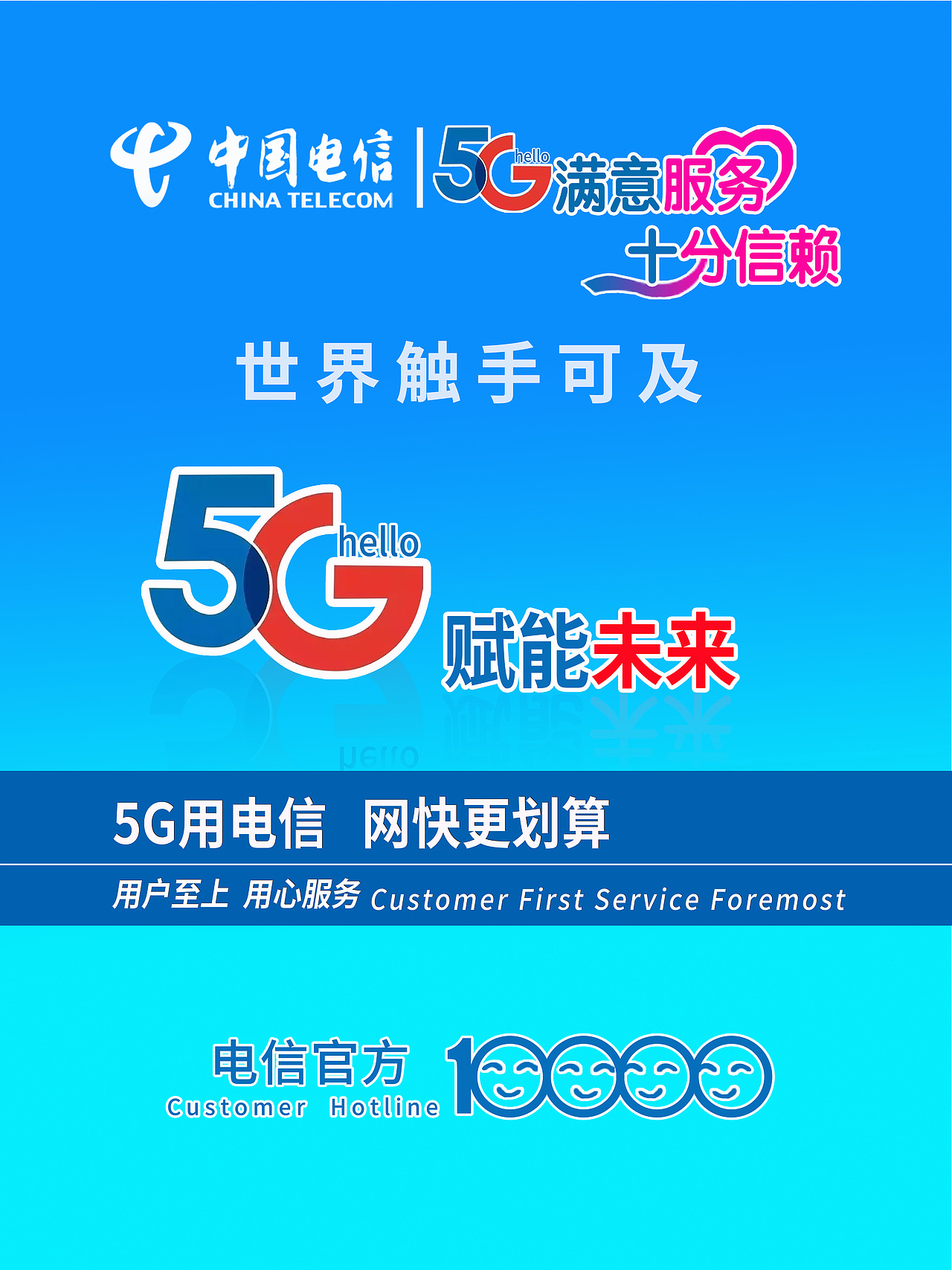 电信5g海报图