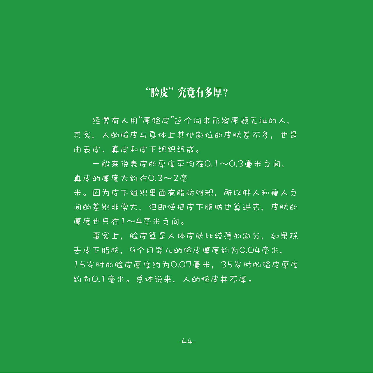 书籍排版（书籍内容文字来自《很杂很杂的杂学知识》）（图ZMTc0OTcxMjMy） - 书籍/画册 - 站酷设计师hi你好鸭原创素材 - 站酷ZCOOL