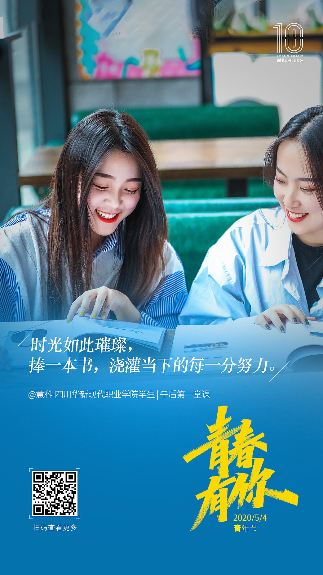 青年节“青春有你”主题系列海报（图ZMjA3MTA4OTg0） - 品牌 - 站酷设计师Jones0826原创素材 - 站酷ZCOOL