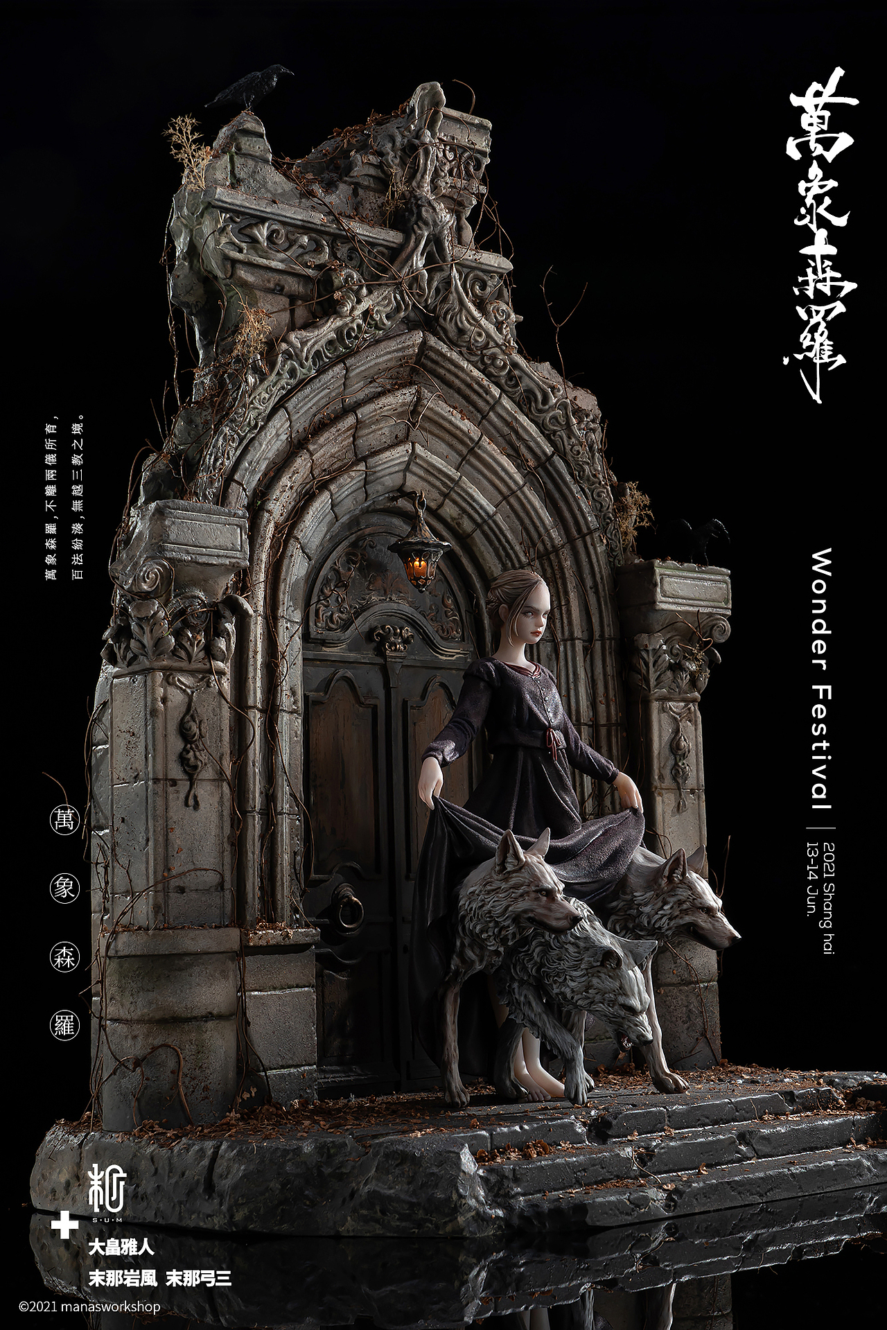 末那末匠丨大畠雅人《Witch》女巫场景制作