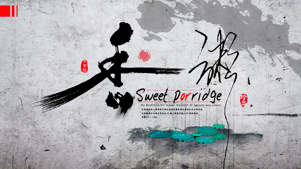 中国风--字体设计