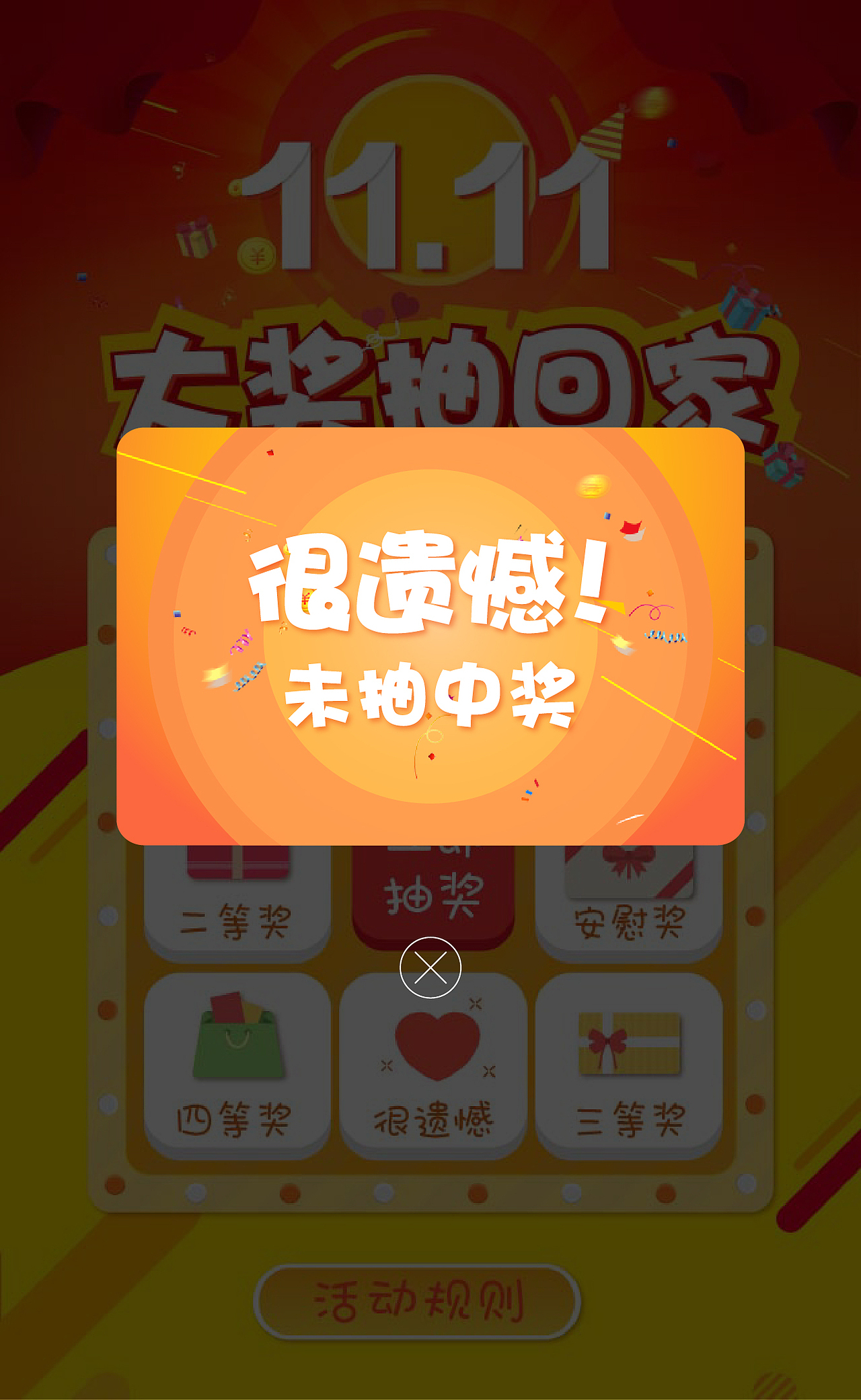 抽奖h5|ui|其他ui |肖sssss_原创作品-站酷(zcool)