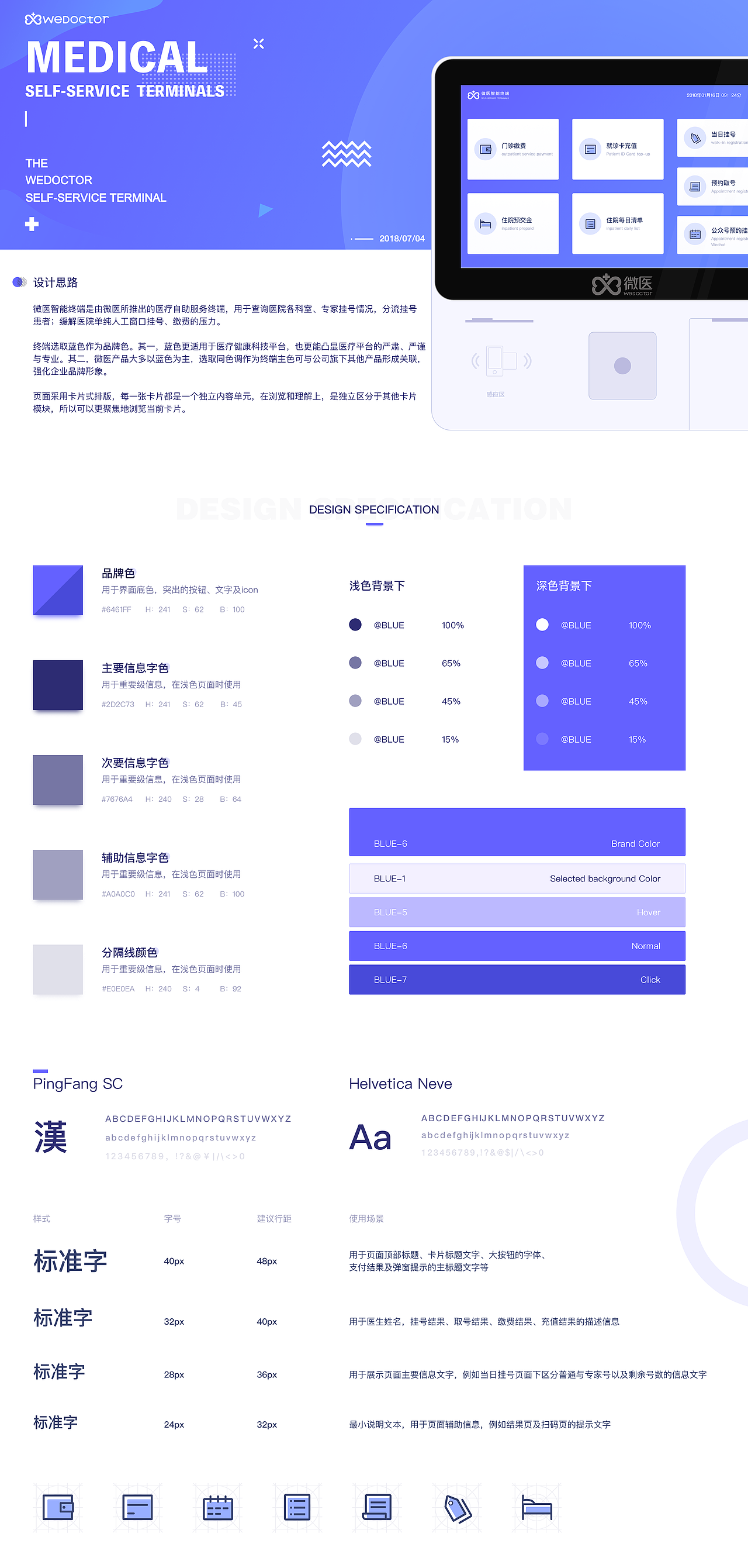 微医(WEDOCTOR)智能终端（图ZMTIxMjM2Njcy） - APP界面 - 站酷设计师似鹿非马原创素材 - 站酷ZCOOL