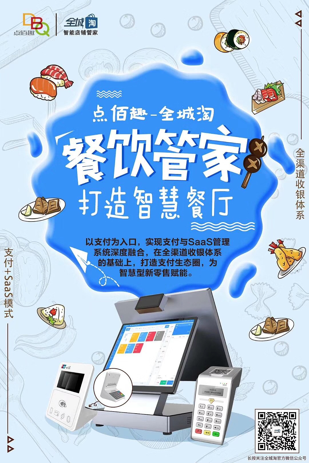 店铺管理APP推广案