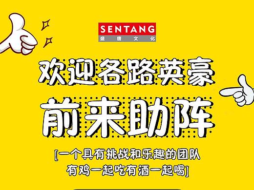 招聘海报