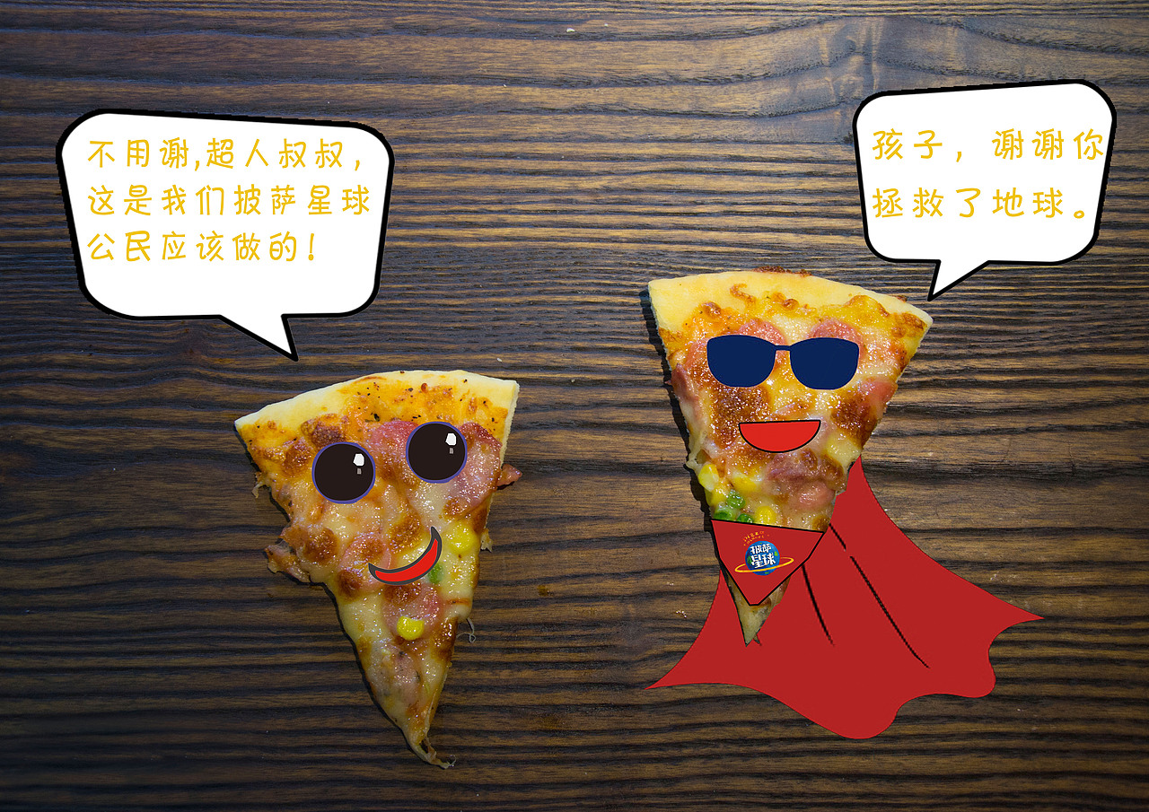 披萨星球 第八届大广赛披萨星球平面类作品 披萨海报 美食招贴 披萨星球大学生广告设计