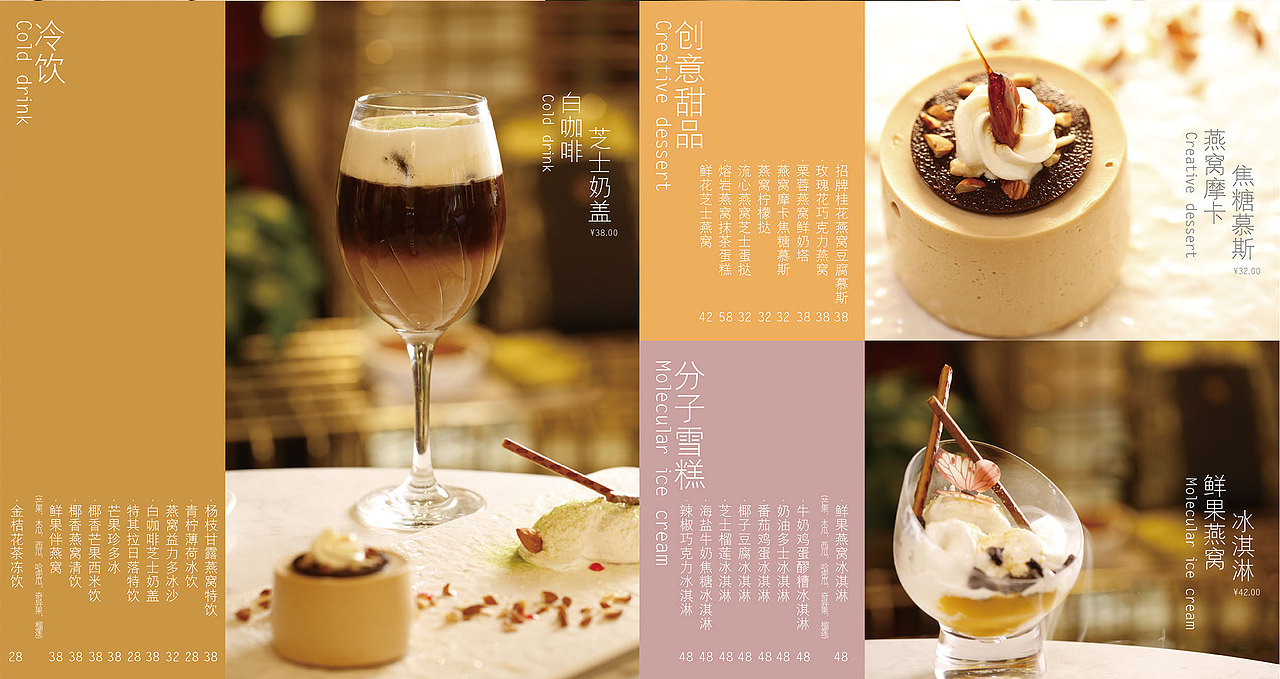 甜品折页（图ZNjQyODAxNzY=） - 宣传物料 - 站酷设计师央央QAQ原创素材 - 站酷ZCOOL