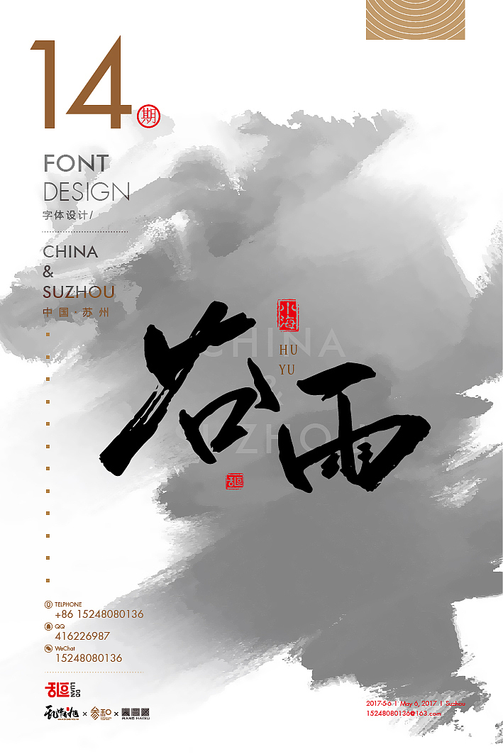 字体设计14（图ZNzg2MzIyNTI=） - 字体/字形 - 站酷设计师乱逗原创素材 - 站酷ZCOOL