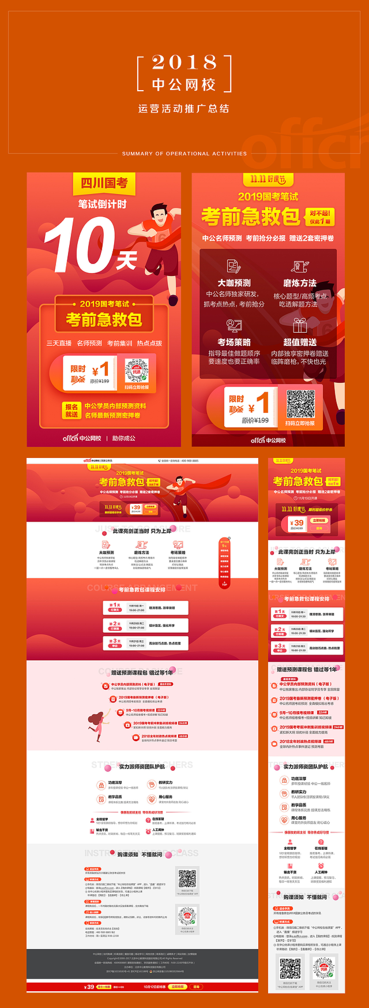 2018年中公网校--运营活动推广总结（三）
