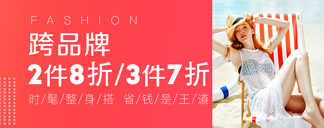 服饰全品类专题汇总