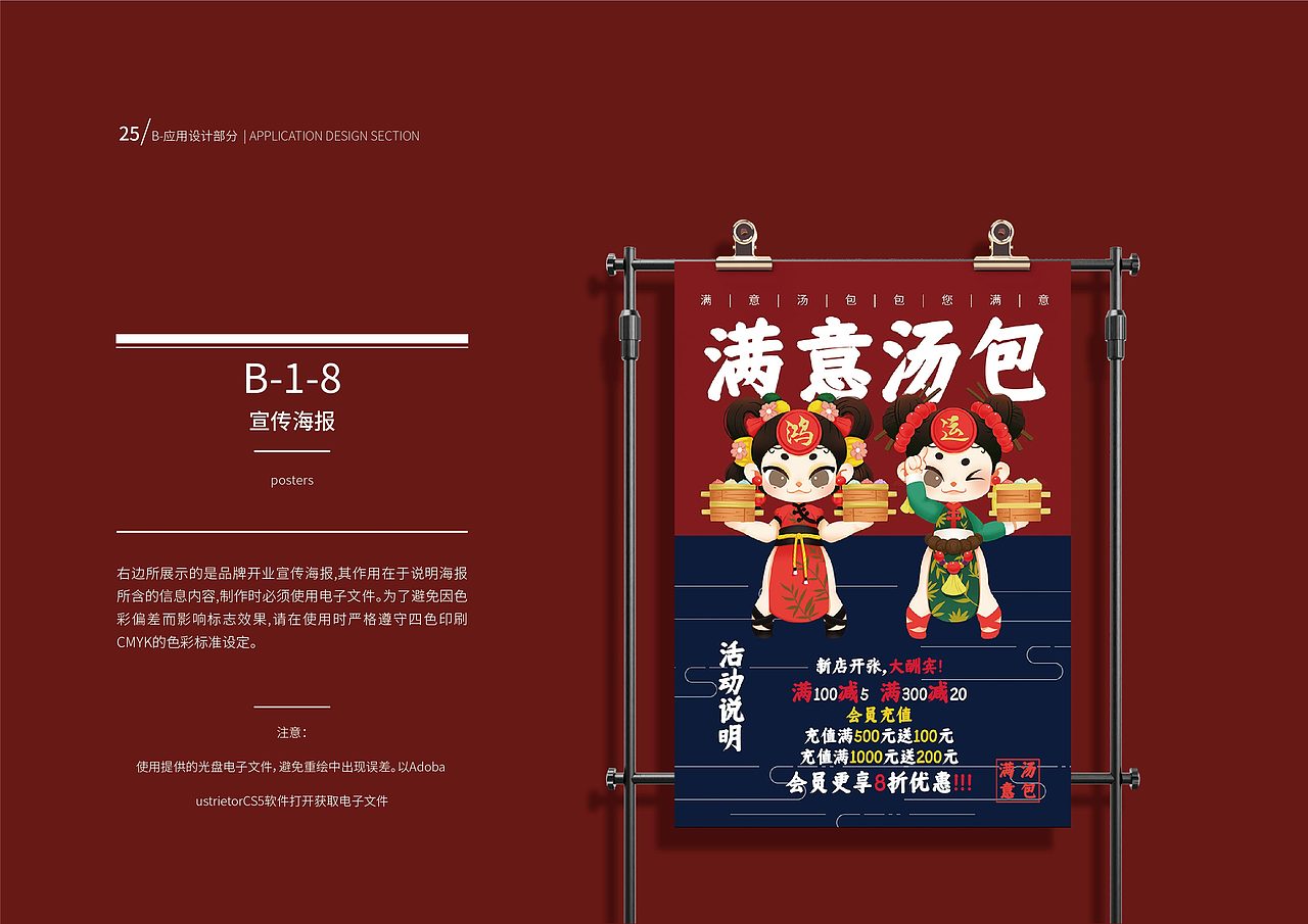 满意汤包品牌VI设计及品牌视觉识别手册（图ZMjgxNjM5NzA0） - 品牌 - 站酷设计师涵堡酱原创素材 - 站酷ZCOOL