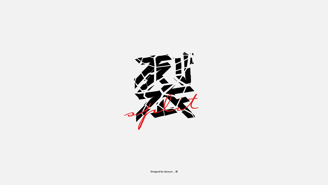 字体设计 / Typography（图ZMjA2MDM4ODIw） - 字体/字形 - 站酷设计师赵言_ZY原创素材 - 站酷ZCOOL
