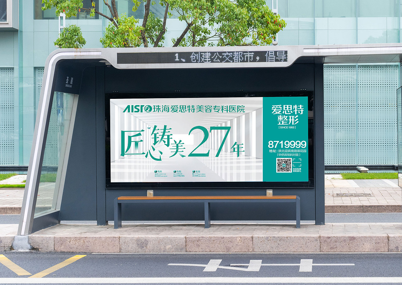 《站牌广告》-医美（图ZMjA4NTY4Nzk2） - 宣传物料 - 站酷设计师卢克的轮廓原创素材 - 站酷ZCOOL