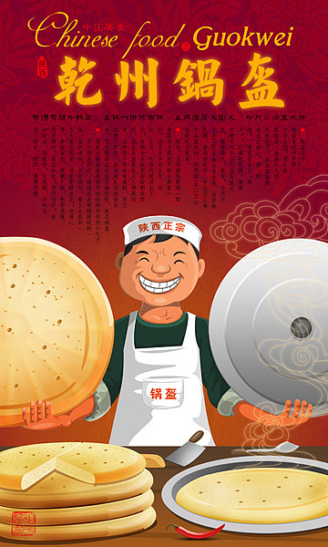 锅盔有点像家乡的"大饼",至于是不是乾州的最好,作者没有亲自比较,取"