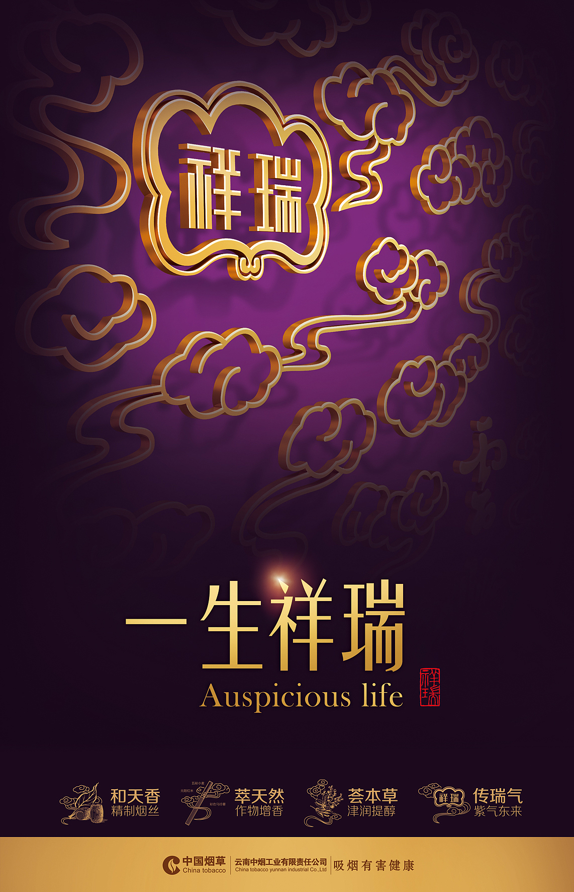 云烟祥瑞平面推广