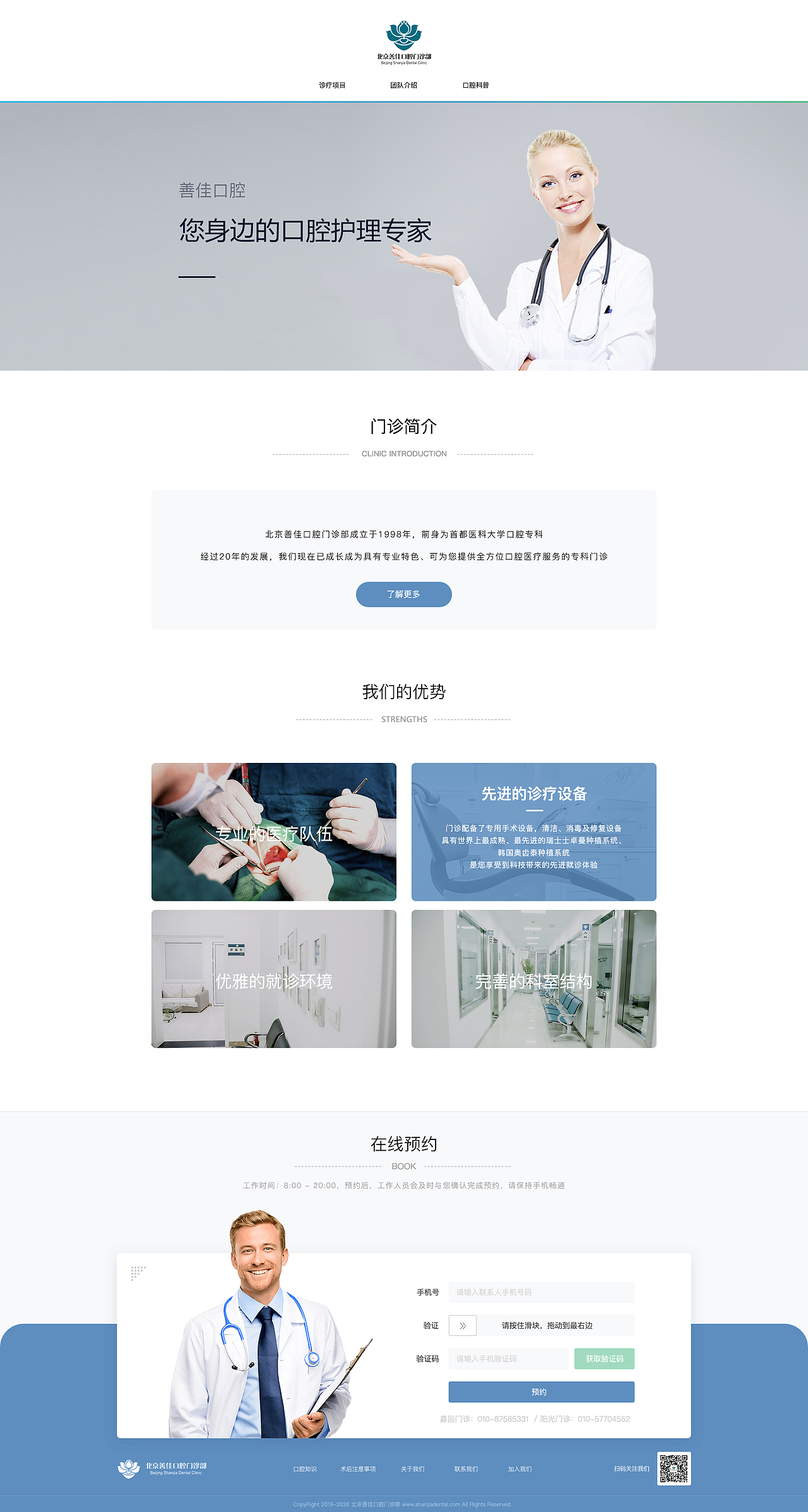 北京善佳牙科门诊医院网站web端设计（图ZMTg3NjM2NTE2） - 企业官网 - 站酷设计师王昳丶原创素材 - 站酷ZCOOL