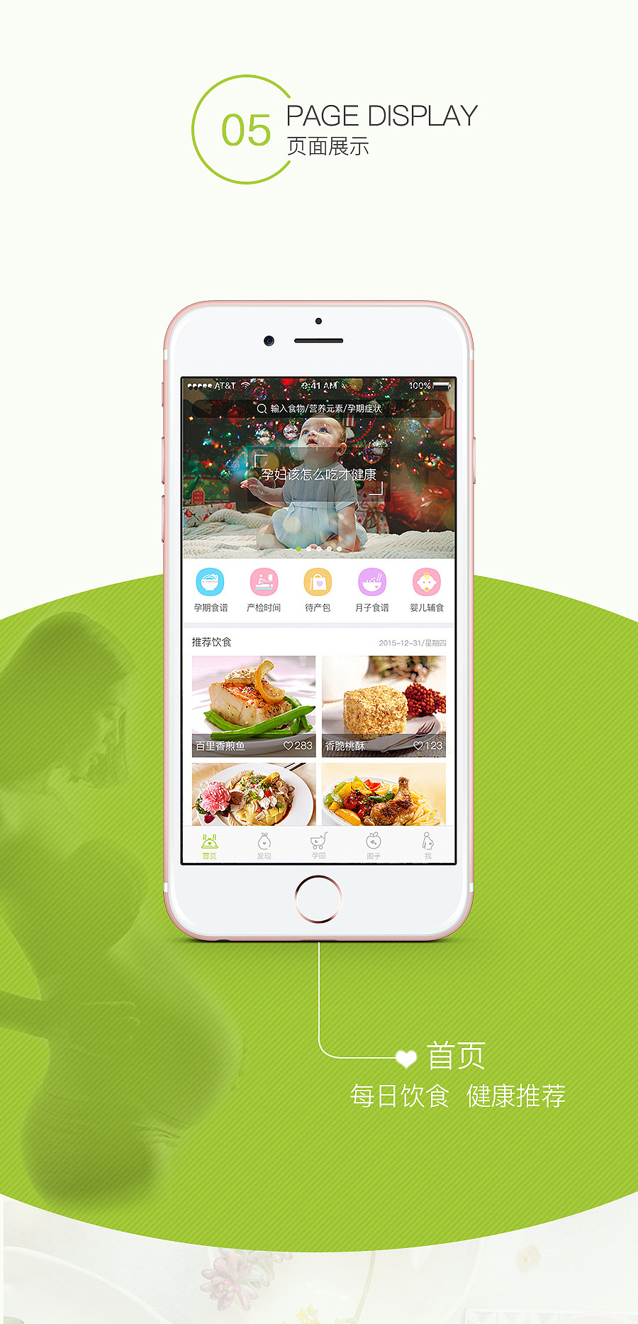 孕味APP（图ZNDc5MzEzMzY=） - APP界面 - 站酷设计师love苹果原创素材 - 站酷ZCOOL