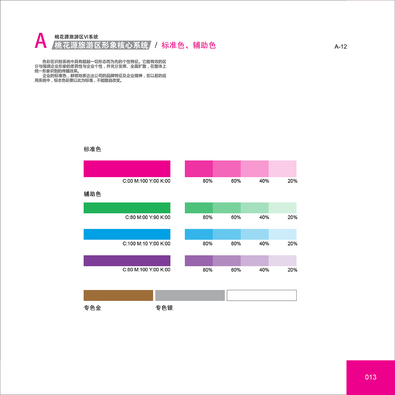 常德桃花源旅游VI系统