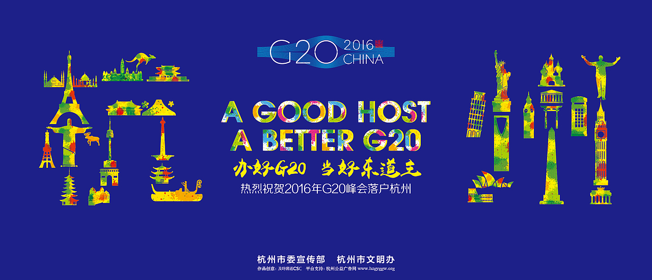 为2016年杭州g20峰会设计的系列宣传作品|平面|海报|叶在草木间_原创