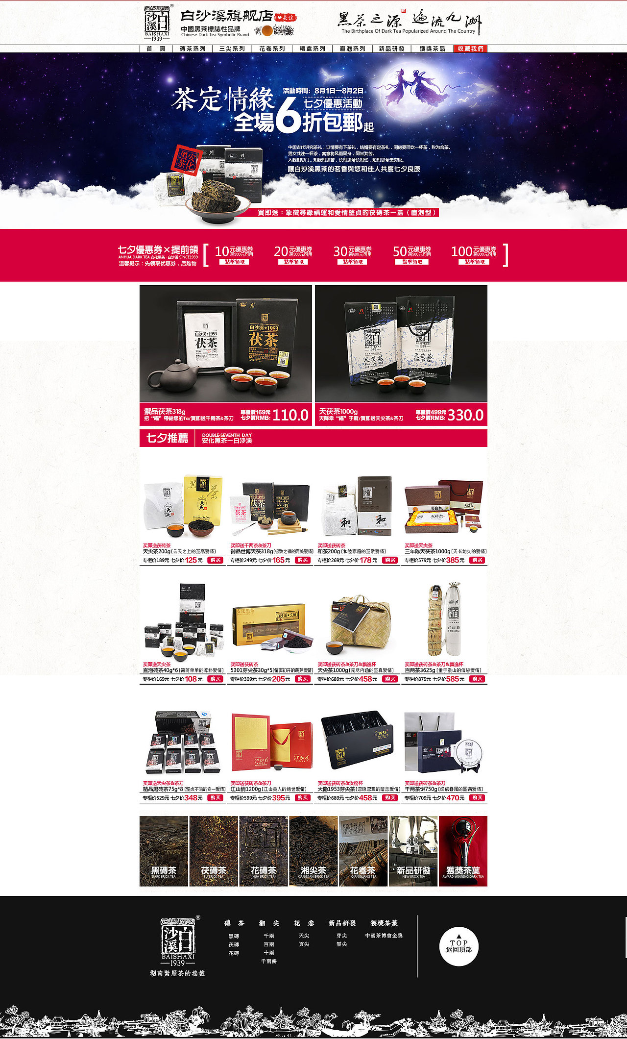 茶叶店铺相关活动海报页面（图ZMTg5NjkwMDQ=） - 电商 - 站酷设计师数学不及格原创素材 - 站酷ZCOOL