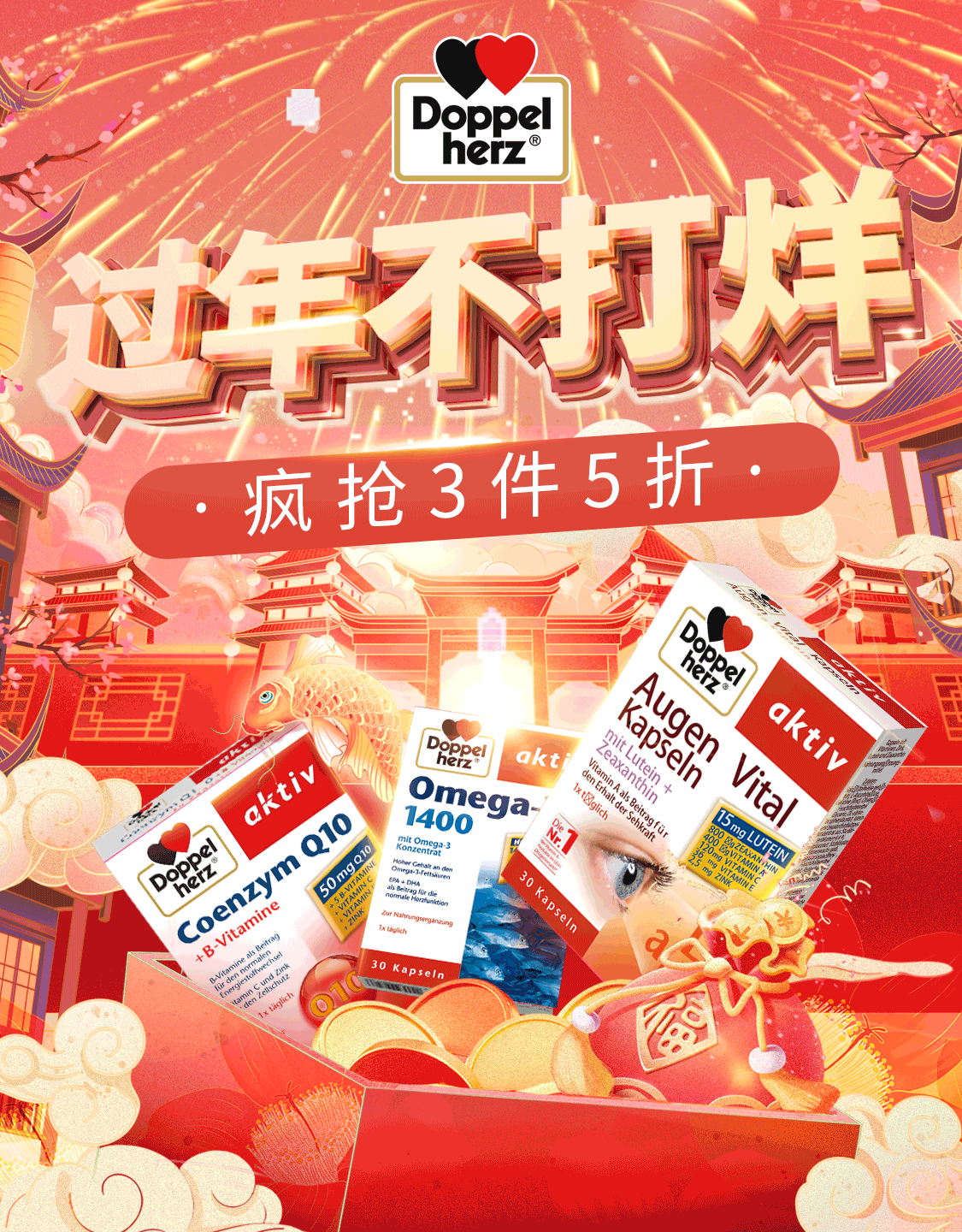 京东双心2021过年不打烊