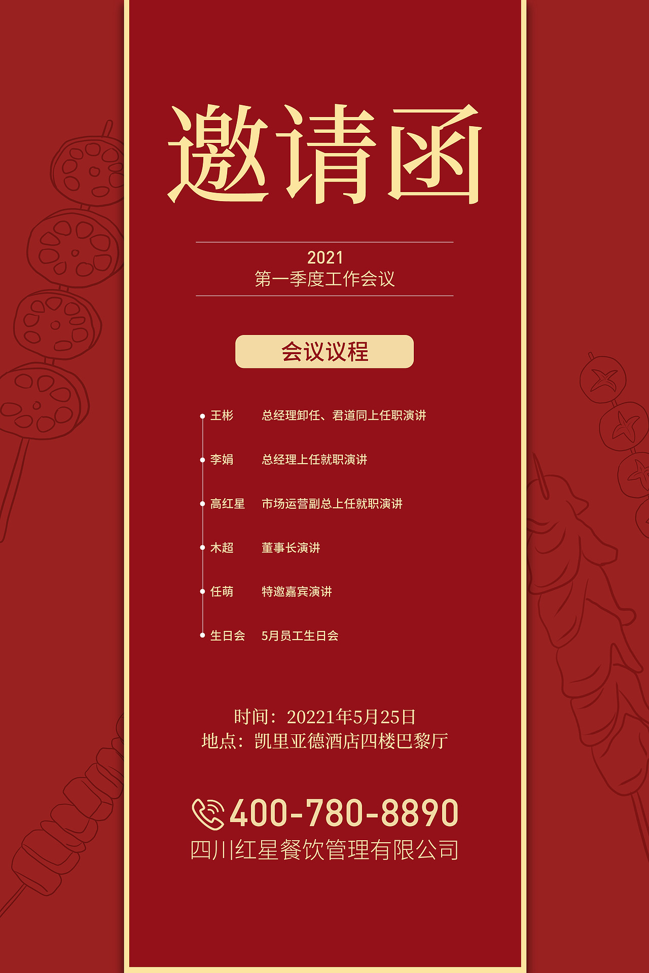 邀请函（图ZMjU3ODg4MDA4） - 宣传物料 - 站酷设计师enreee原创素材 - 站酷ZCOOL