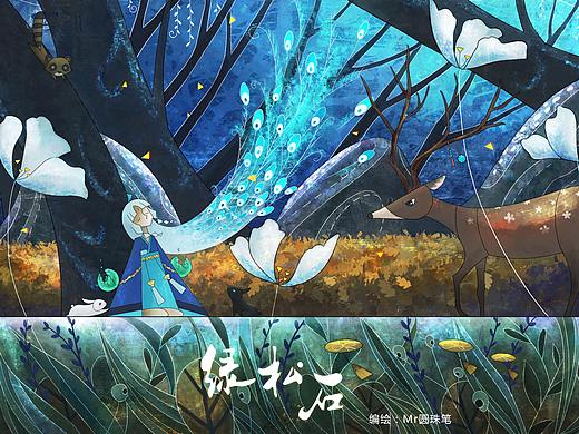 绿松石（短篇绘本）