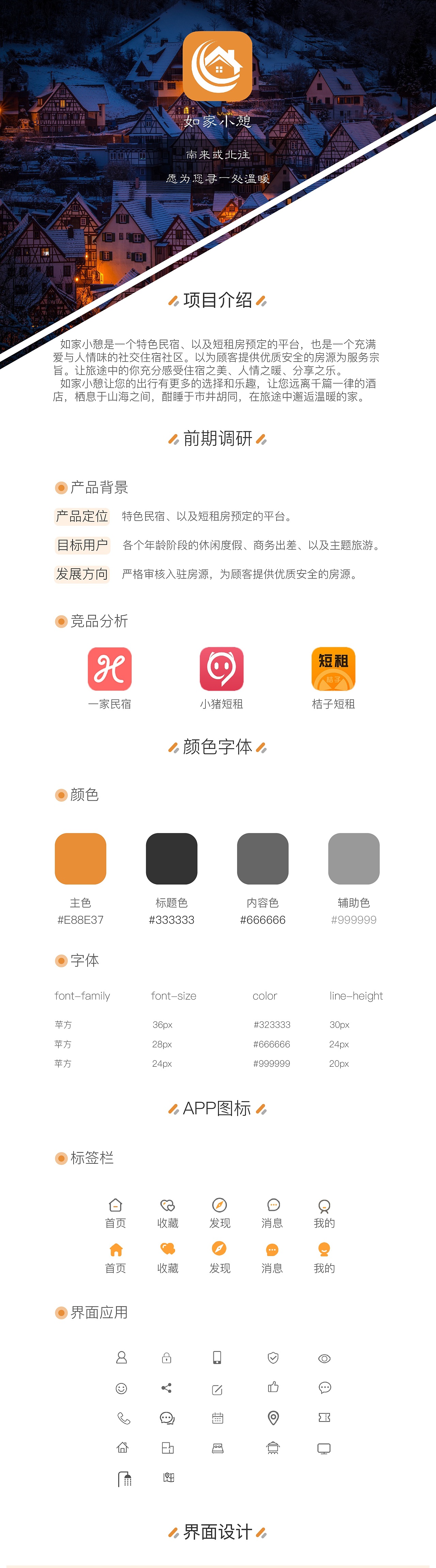 如家小憩APP展示（图ZMTM4NDg4MTY0） - APP界面 - 站酷设计师不二的不二家原创素材 - 站酷ZCOOL