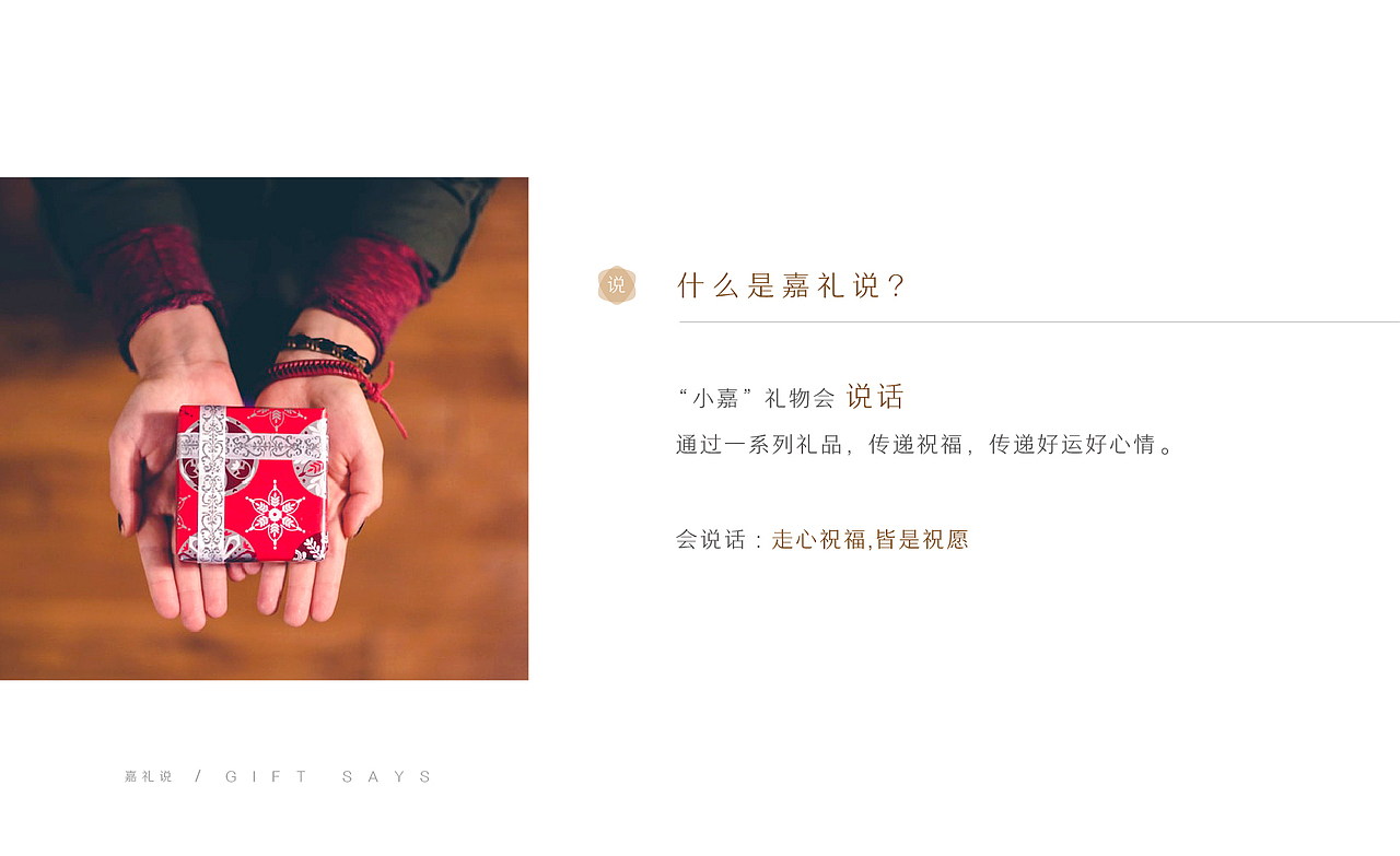 酒店礼品衍生品牌【嘉礼说】随手礼VIS-LOGO