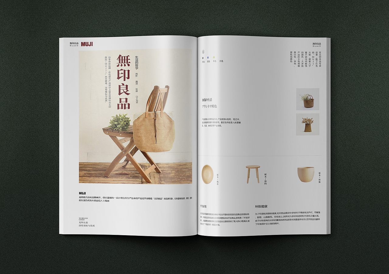 muji无印良品 i 品牌画册2018-2020