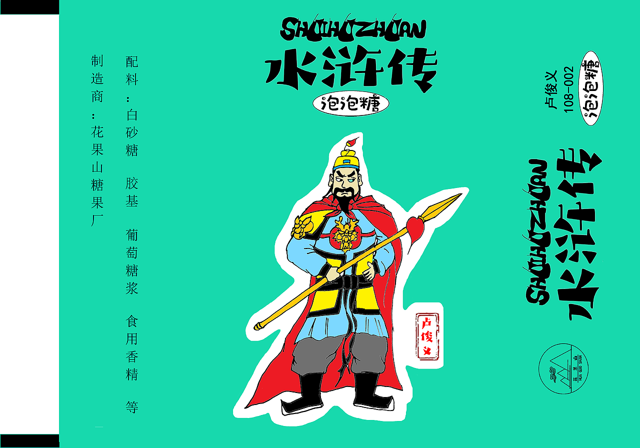 水浒108将糖纸设计（图ZMjg1MjEwOTY4） - 包装 - 站酷设计师窦豆儿原创素材 - 站酷ZCOOL