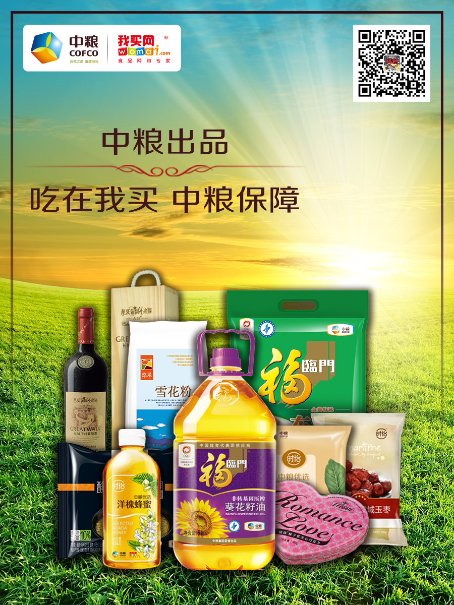 中粮我买网|平面|海报|echokwok0707 - 原创作品 - 站酷 (zcool)