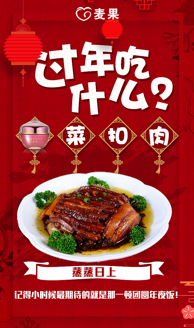 大年初二初三海报图，麦果给大家拜年——麦果资讯（图ZMTA1MjI0Mjcy） - 文案/策划 - 站酷设计师巴扎黑达拉崩吧原创素材 - 站酷ZCOOL