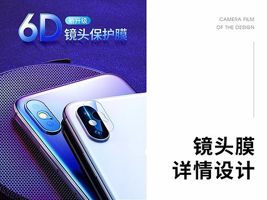 苹果X镜头膜详情设计-2018