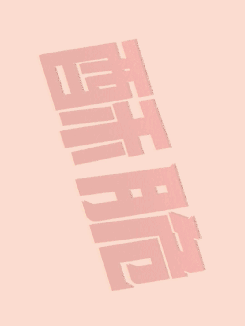 创意爆品打造『 三匠｜bye糖苦荞麦片』✖ 新罐头（图ZMjY5OTM3MjA0） - 包装 - 站酷设计师新罐头视觉策略原创素材 - 站酷ZCOOL