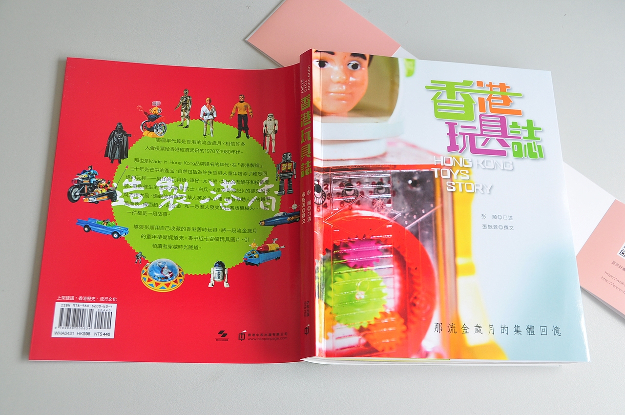 阿东哥封面设计：《香港玩具志》2013年出版（图ZMTI1MDk0NjA=） - 书籍/画册 - 站酷设计师阿东哥原创素材 - 站酷ZCOOL