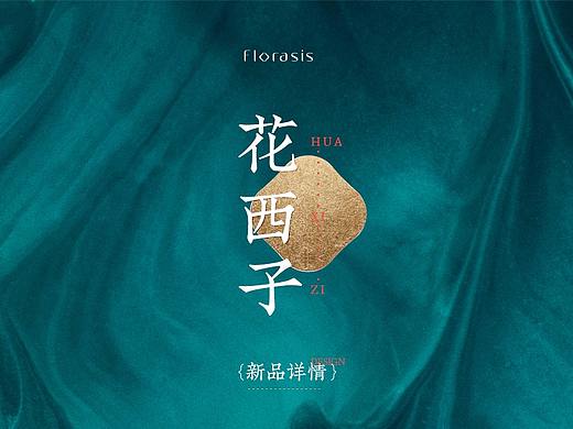 花西子详情设计