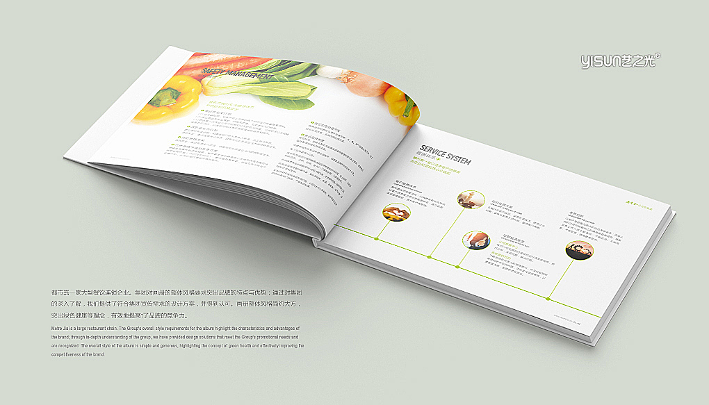 都市嘉餐饮画册设计