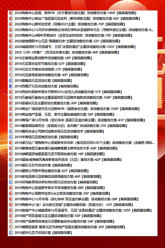 170份2023最新版元旦/跨年活动方案专题资料超强合集（图ZMzIzOTM1MzYw） - 文案/策划 - 站酷设计师精英策划圈原创素材 - 站酷ZCOOL