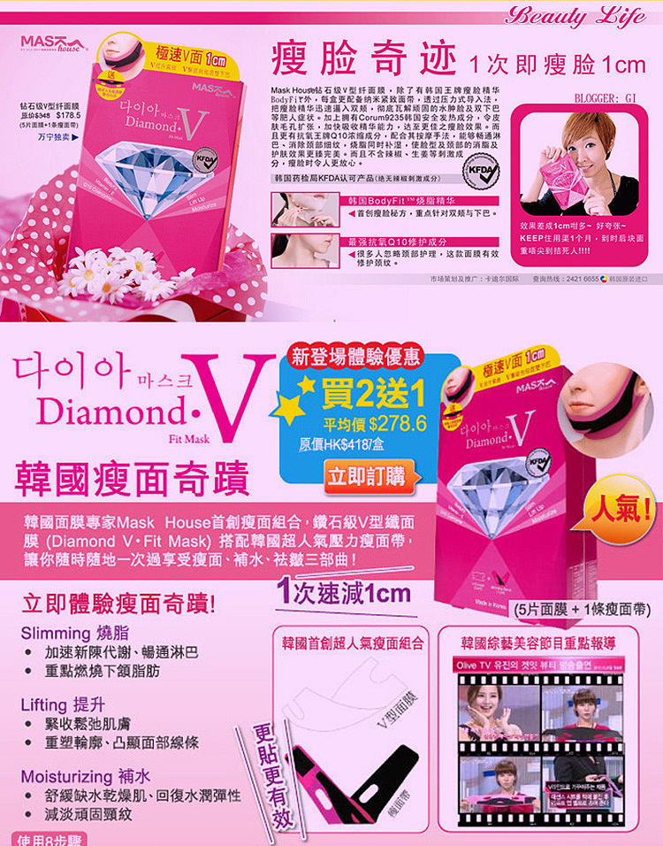 瘦脸的宝贝详情页面