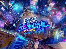 你爱街舞我爱街头潮流设计