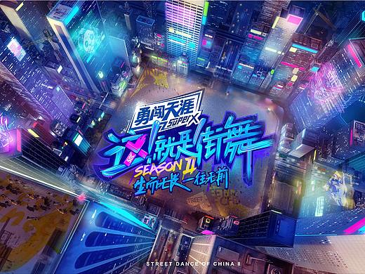第二季 这！就是街舞