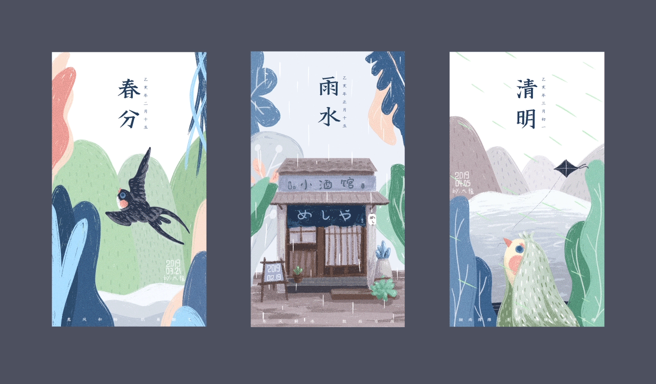 二十四节气插画（上）（图ZMTYzMzQ4NjA0） - 艺术插画 - 站酷设计师LEI_HAHA原创素材 - 站酷ZCOOL