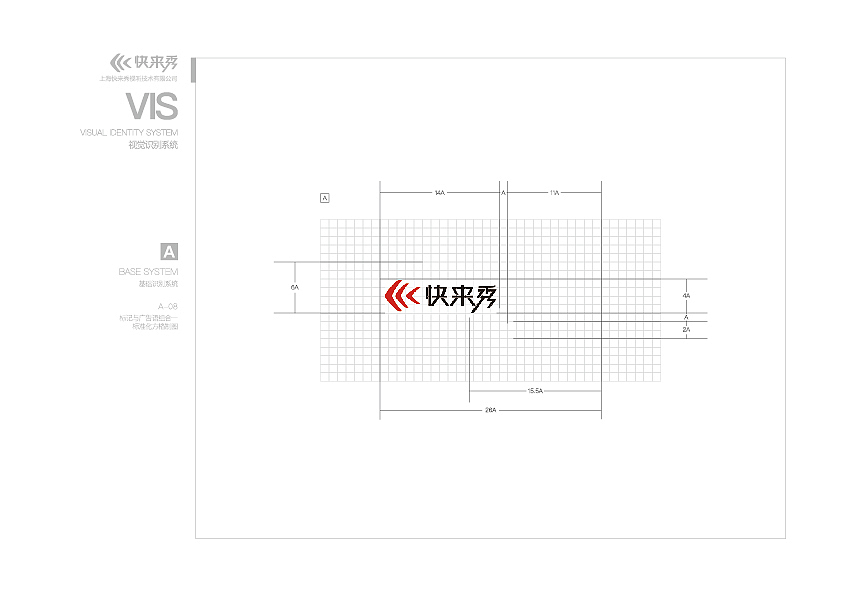 企业VI标识规范