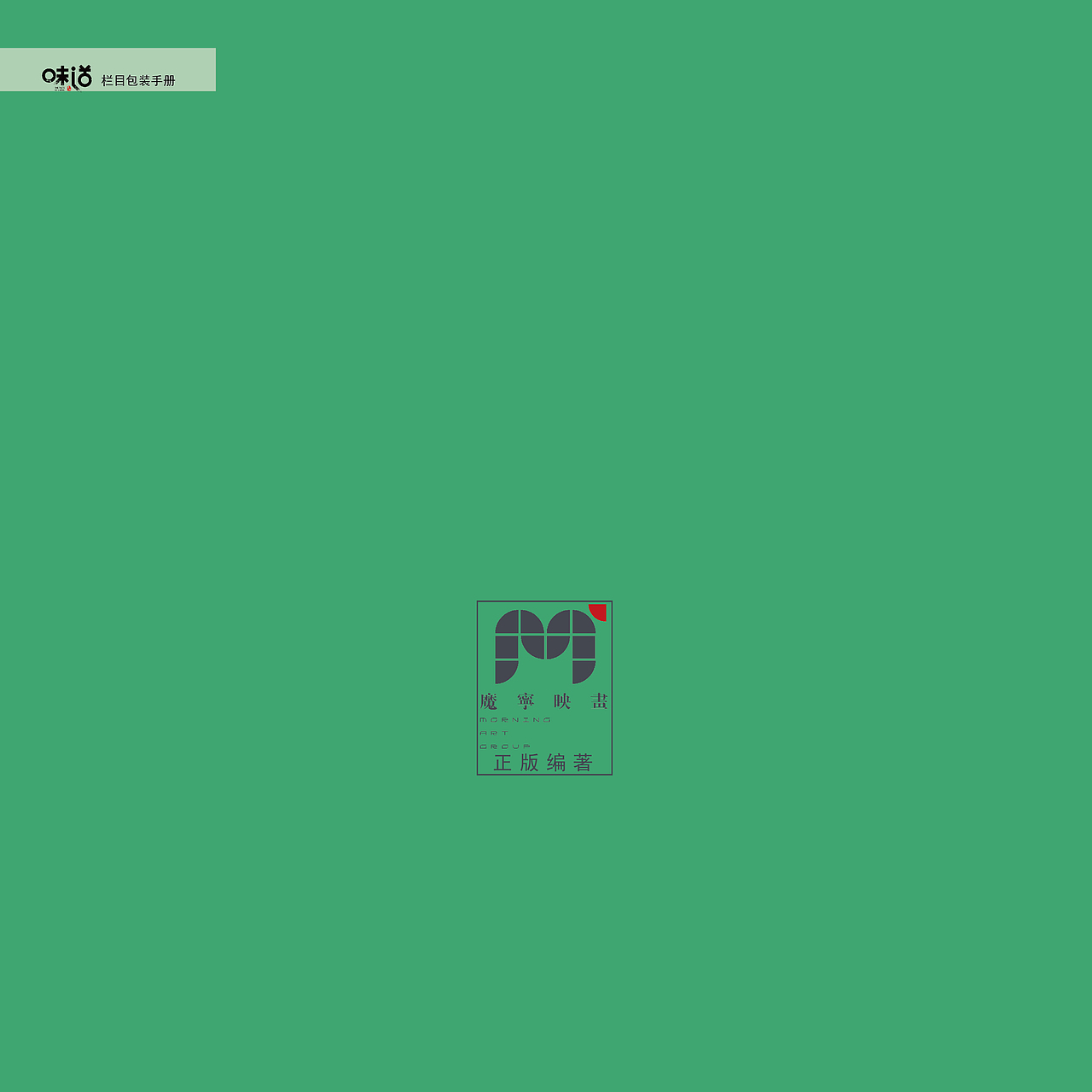 原创作品《中国好味道》美食节目栏目包装