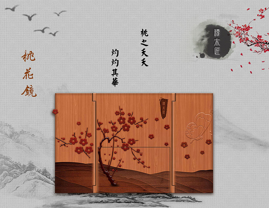 桃花情缘