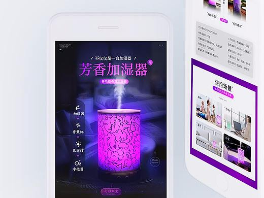 加湿器香薰机-详情页设计
