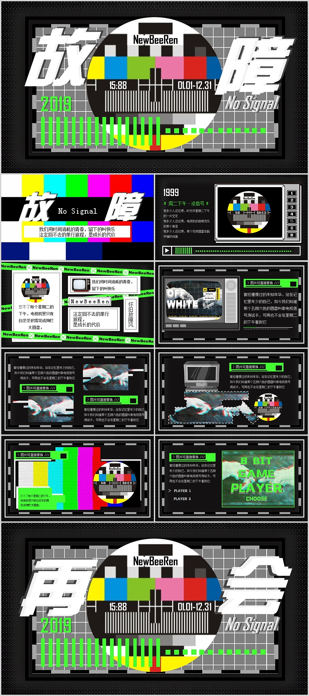 黑色无信号电视欧美潮流抖音故障风文艺复古PPT模板（图ZMTQ5NjQwNjk2） - PPT/Keynote - 站酷设计师NewBeeRen原创素材 - 站酷ZCOOL