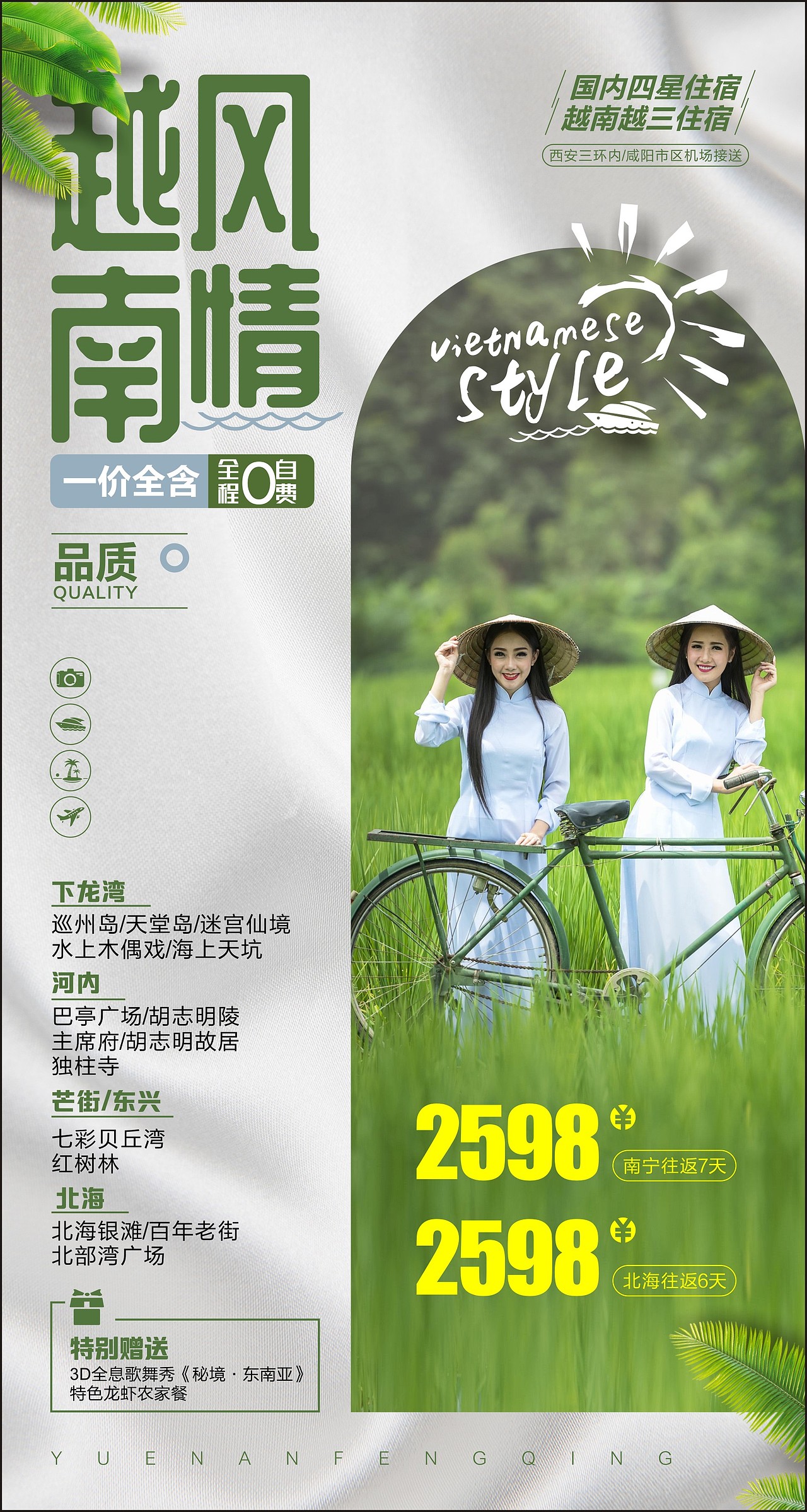 越南风情海报（图ZMTczMTQ5OTI4） - 海报 - 站酷设计师自由ADS原创素材 - 站酷ZCOOL